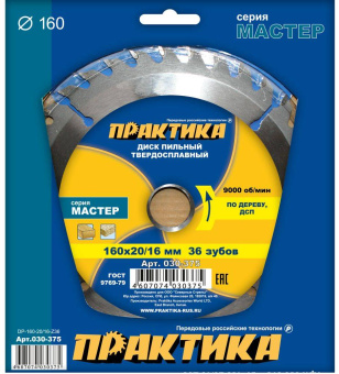 Диск пильный дер. Практика 160х20/16х36