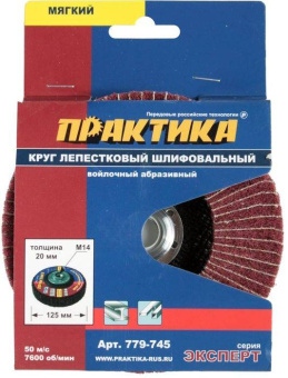Круг лепестковый полировальный ПРАКТИКА 125 мм, крепление М1
