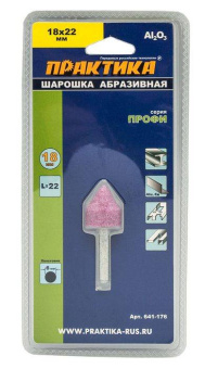Шарошка абразивная оксид ал, 18-22мм, хв 6 мм