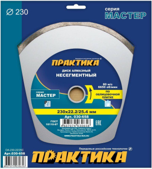 Диск алмазный сплошн. Практика 230х25.4/22.2 Мастер