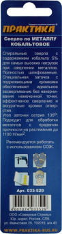 Сверло по мет. кобальтовое Практика 6.5х101 мм