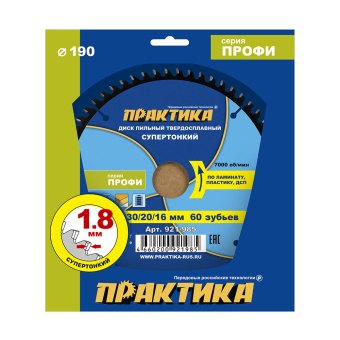 Диск пильный лам. Практика 190х30/20/16х60, Тонкий