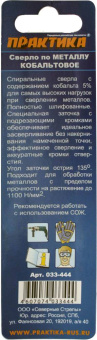 Сверло по мет. кобальтовое Практика 3.5х70 мм