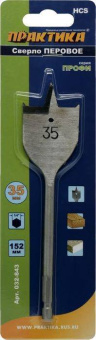 Сверло по дер. перовое Практика 35х152