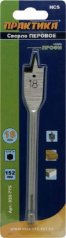 Сверло по дер. перовое Практика 18х152
