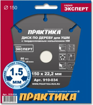 Диск по дереву с тверд. зерном Практика 150х22.2