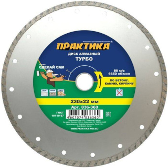 Диск алмазный сплошн. турб. Практика 230х22.2 Сделай сам