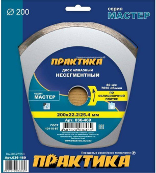 Диск алмазный сплошн. Практика 200х25.4/22.2 Мастер
