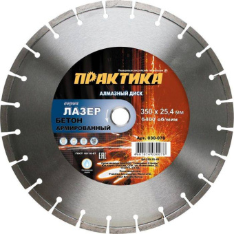 Диск алмазный сегм. Практика 350х25.4 Лазер-45