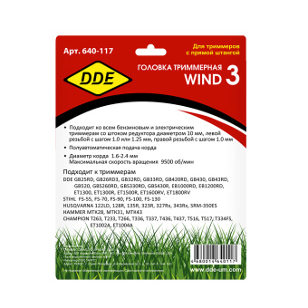 Триммерная головка DDE Wind 3 (Hus T25)