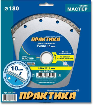 Диск алмазный сплошн. турб. Практика 180х22.2 Мастер