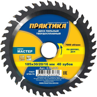 Диск пильный дер. Практика 185х30/20/16х40