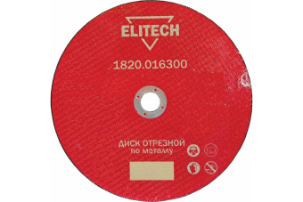 Диск отрезной мет. Elitech 150х2.5х22.2