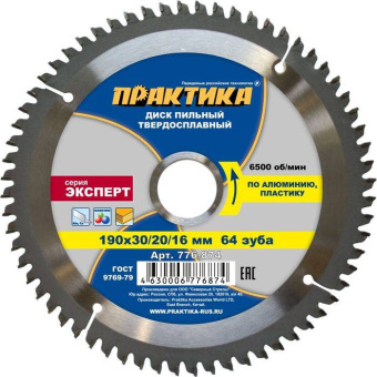 Диск пильный алюм. Практика 190х30/20/16х64