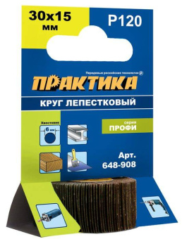 Круг лепестковый с оправкой ПРАКТИКА 30х15мм, P120, хвостови