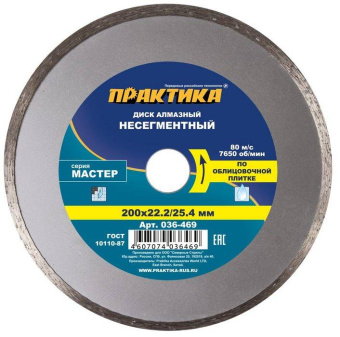 Диск алмазный сплошн. Практика 200х25.4/22.2 Мастер
