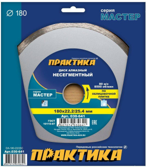 Диск алмазный сплошн. Практика 180х25.4/22.2 Мастер