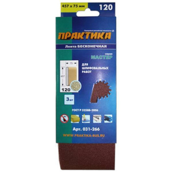 Лента шлифовальная Практика 75х457 мм, P120, 3 шт.