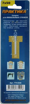 Сверло для мебельных стяжек Практика 7х50