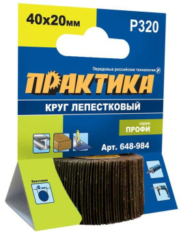 Круг лепестковый с оправкой ПРАКТИКА 40х20мм, P320, хвостови