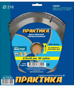 Диск пильный лам. Практика 216х30х80
