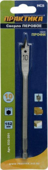 Сверло по дер. перовое Практика 10х152
