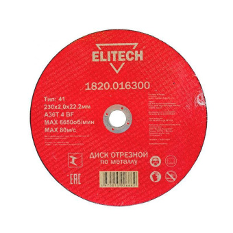 Диск отрезной мет. Elitech 230х2.0х22.2