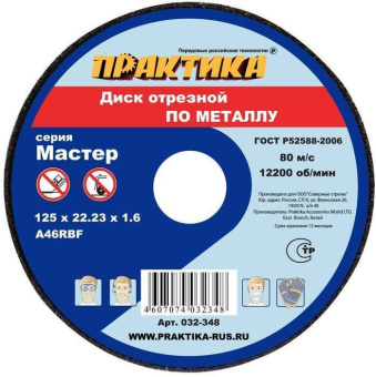 Диск отрезной мет. Практика 125х1.6х22.2