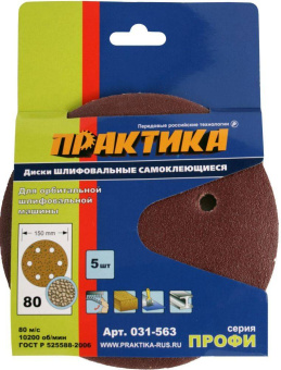 Круг шлифовальный Практика 150 мм, P80, 5 шт.