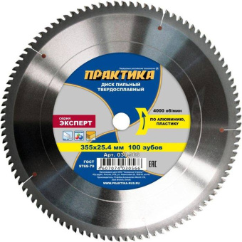 Диск пильный алюм. Практика 355х25х100