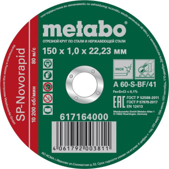 Диск отрезной нерж. Metabo 150x1.0х22.2