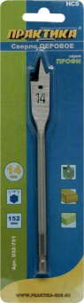 Сверло по дер. перовое Практика 14х152
