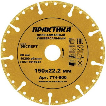 Диск алмазный сегм. Практика 150х22.2 Эксперт