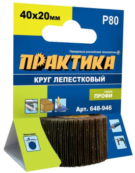 Круг лепестковый с оправкой ПРАКТИКА 40х20мм, P 80, хвостови