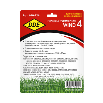 Триммерная головка DDE Wind 3 (Hus T25) New