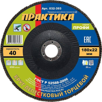 Круг лепестковый шлифовальный ПРАКТИКА 180 х 22 мм Р40 (1шт.