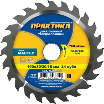 Диск пильный дер. Практика 190х30/20/16х24