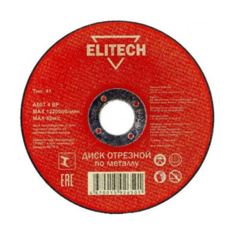 Диск отрезной мет. Elitech 125х2.5х22.2