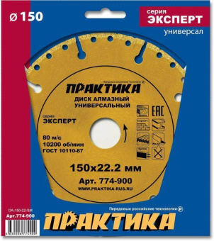 Диск алмазный сегм. Практика 150х22.2 Эксперт
