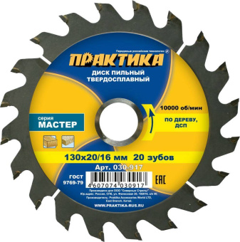 Диск пильный дер. Практика 130х20/16х20