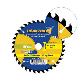 Диск пильный дер. Практика 165х20/16х36, Тонкий