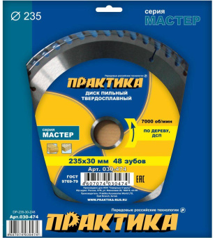 Диск пильный дер. Практика 235х30х48