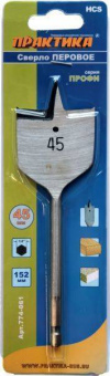Сверло по дер. перовое Практика 45х152