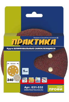 Круг шлифовальный Практика 125 мм, P240, 5 шт.