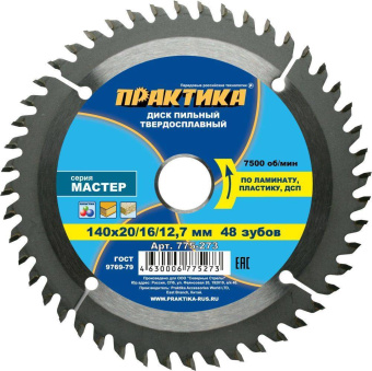 Диск пильный лам. Практика 140х16/12х40