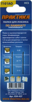 Пилка для лобзика по дер. Практика T101AО, 2 шт.