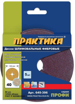 Круги фибровые гибкие ПРАКТИКА с центральным отверстием, 125