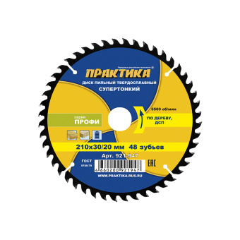 Диск пильный дер. Практика 210х30/20х48, Тонкий