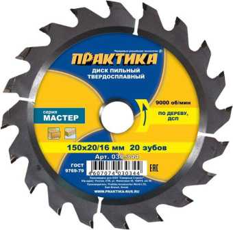 Диск пильный дер. Практика 150х20/16х20
