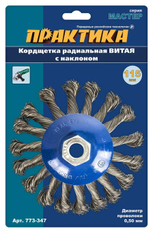 Щетка для УШМ 115мм  М14 радиальная с наклоном, витая